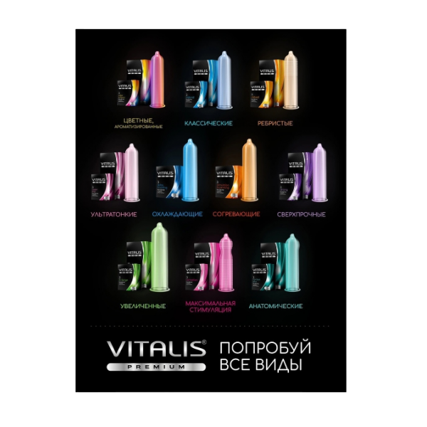Презервативы VITALIS №12 "Strong" сверхпрочные 