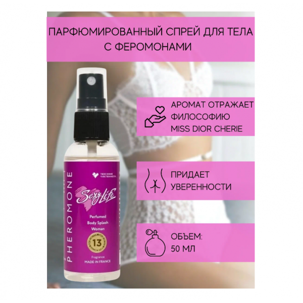 Спрей для тела Sexy Life №13 Woman "Miss Dior Cherie" парфюмированный с феромонами (50 мл)