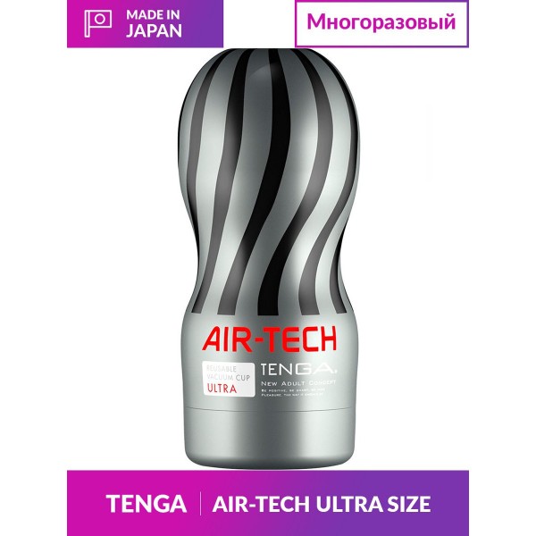 Мастурбатор TENGA "Air-Tech" многоразовый (Ultra Size - увеличенного размера)