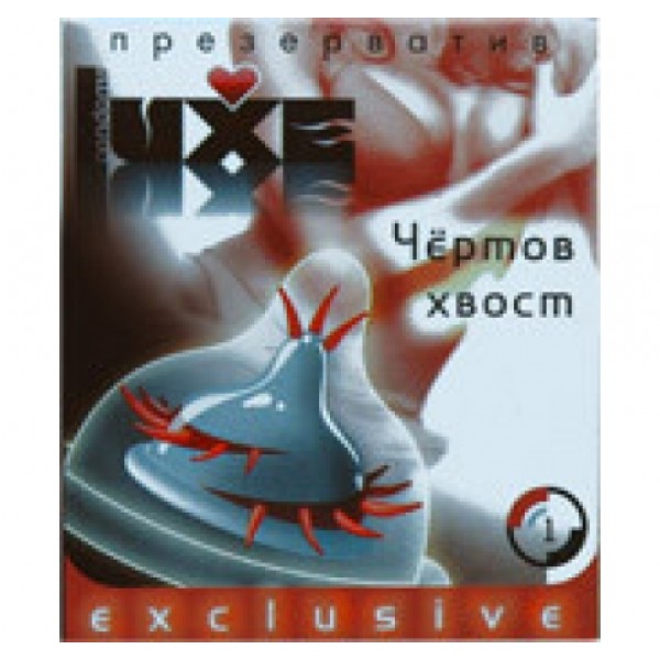Презервативы Luxe Exclusive "Чертов хвост" (1 шт)